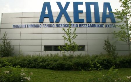 ΠΟΕΔΗΝ: Άστεγοι έχουν κατακλύσει το νοσοκομείο ΑΧΕΠΑ στη Θεσσαλονίκη