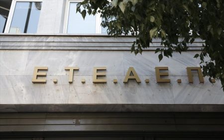ΕΤΕΑΕΠ : Οδηγίες για έναρξη και λήξη του δικαιώματος σύνταξης