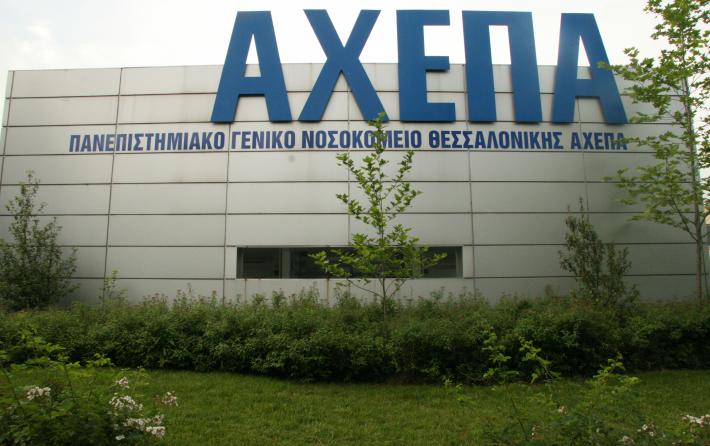 ΠΟΕΔΗΝ: Άστεγοι έχουν κατακλύσει το νοσοκομείο ΑΧΕΠΑ στη Θεσσαλονίκη