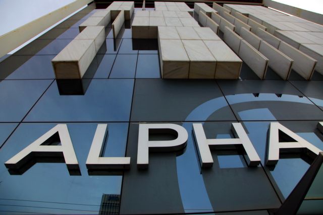 Alpha Bank : Το 90% των υποψήφιων για «μεταγραφή» στη Cepal έχει αποδεχθεί την πρόσκληση | tovima.gr