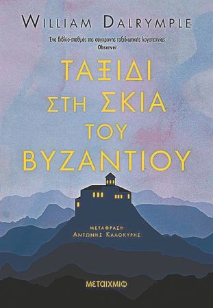 Η Μέση Ανατολή, ο χριστιανισμός και το Ισλάμ