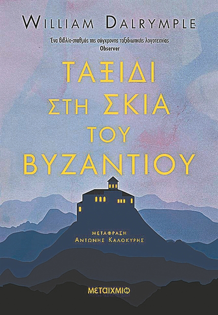 Η Μέση Ανατολή, ο χριστιανισμός και το Ισλάμ