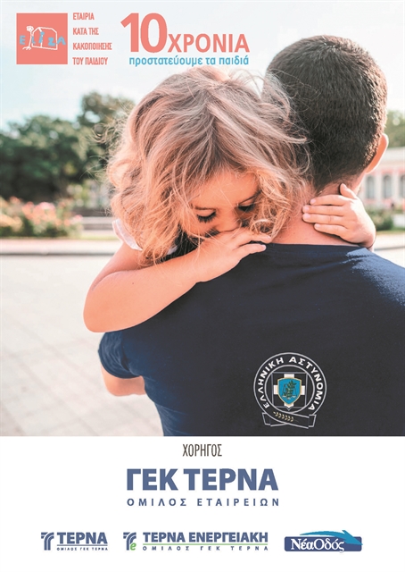 Συστράτευση για την προστασία των κακοποιημένων παιδιών