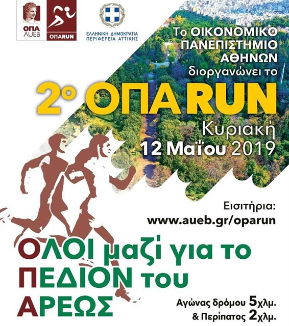 Το 2ο ΟΠΑ Run στο Πεδίον του Αρεως