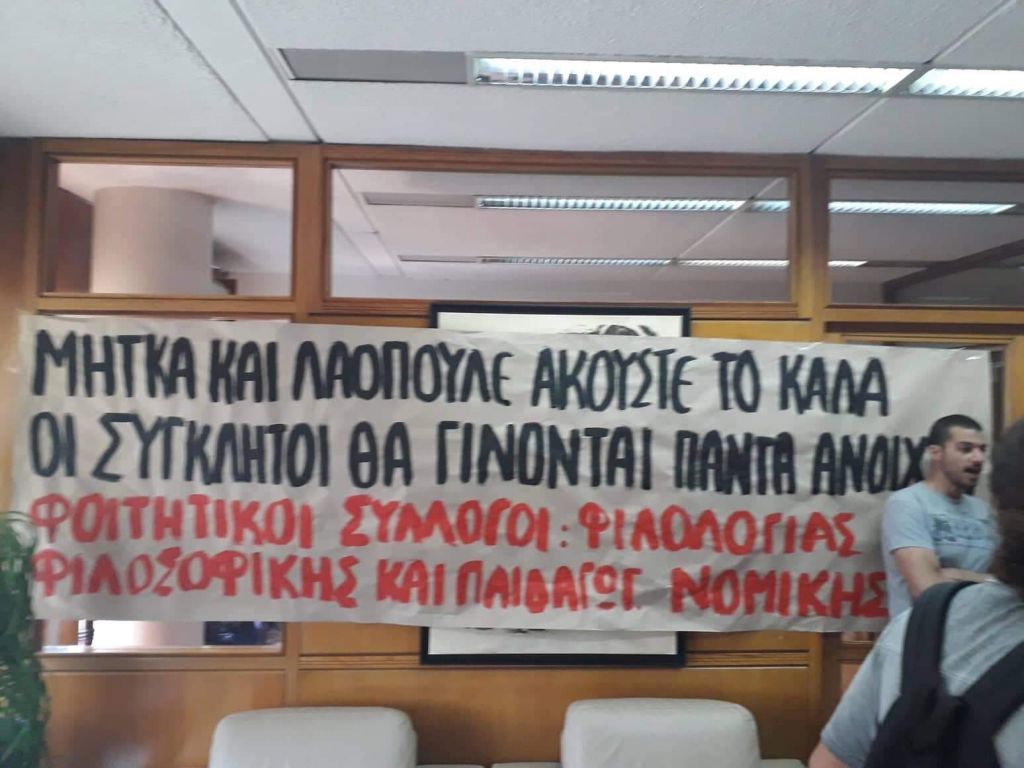 ΑΠΘ: Τραμπούκοι έδειραν τον καθηγητή