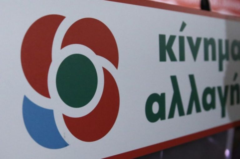 ΑποτÎλεσμα εικόνας για Κίνημα Αλλαγής