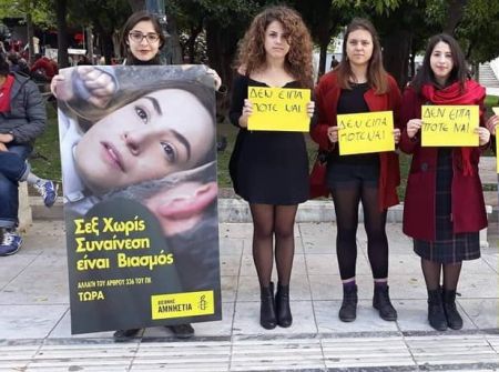 Διεθνής Αμνηστία: Απαράδεκτο το άρθρο 336 του νέου ΠΚ για τον βιασμό