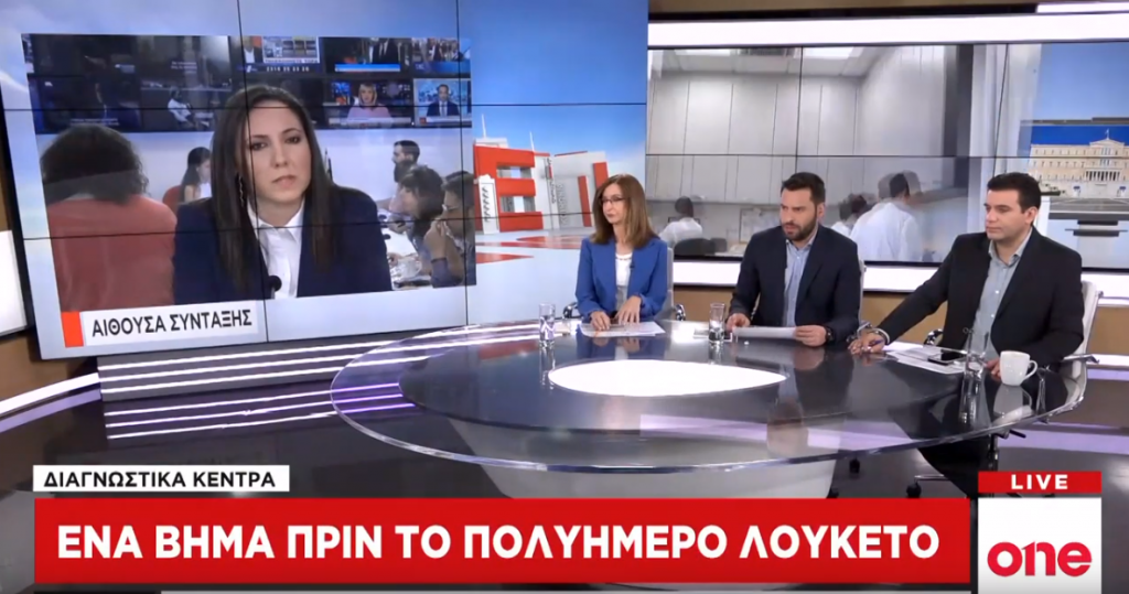 Πολυήμερο λουκέτο από τα διαγνωστικά κέντρα