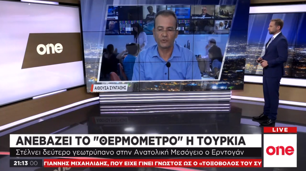 One Channel: Ανεβάζει το «θερμόμετρο» η Τουρκία