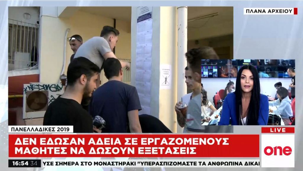 Εμπόδισαν εργαζόμενους μαθητές να δώσουν Πανελλήνιες
