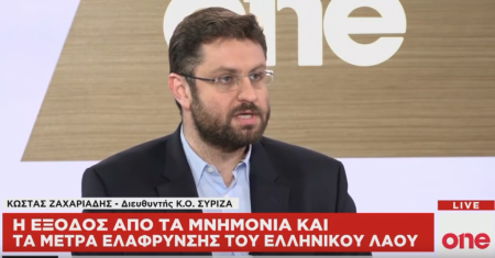 Ζαχαριάδης στο One Channel:  Το 3ο πρόγραμμα επιβάρυνε σημαντικά τη μεσαία τάξη