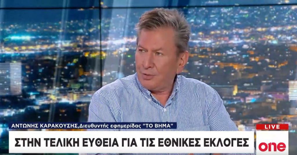 Καρακούσης στο One Channel: ΝΔ και ΣΥΡΙΖΑ πρέπει να αντιπαραθέσουν τα προγράμματά τους