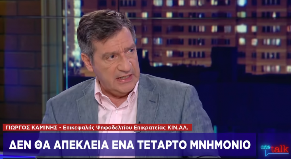 Ο Καμίνης μιλά για 4ο μνημόνιο
