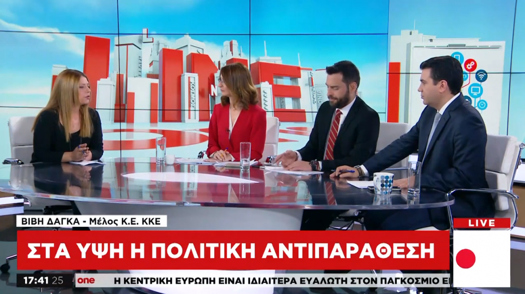 Β. Δάγκα στο One Channel: Ο ΣΥΡΙΖΑ οδήγησε τον κόσμο στον συντηρητισμό