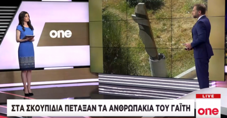 Πέταξαν στα σκουπίδια τα «ανθρωπάκια» του Γιάννη Γαΐτη