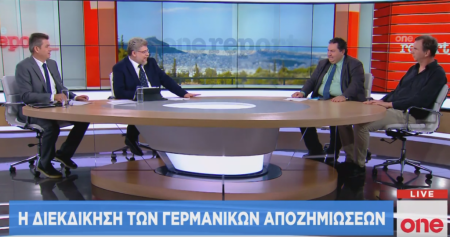 Οι γερμανικές αποζημιώσεις μέσα από τη ματιά ενός Γερμανού