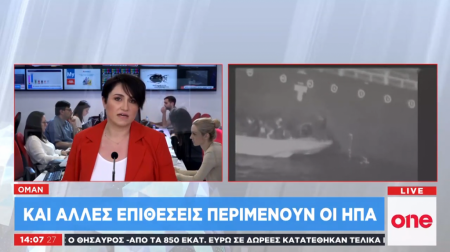 One Channel: H Τεχεράνη είναι υπεύθυνη για την ασφάλεια στο στενό του Ορμούζ