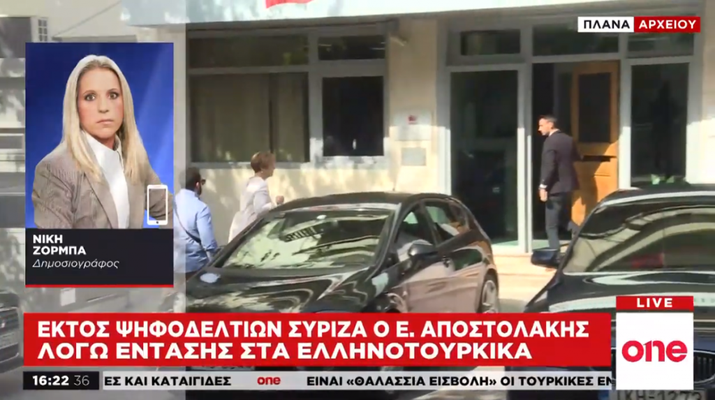 One Channel: «Θρίλερ» στο Επικρατείας του ΣΥΡΙΖΑ – Το παρασκήνιο με το «κόψιμο» Αποστολάκη