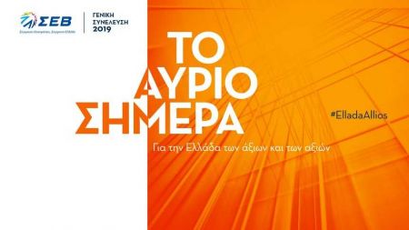 Η χρυσή ενδεκάδα του ΣΕΒ για την Ελλάδα που παράγει και καινοτομεί