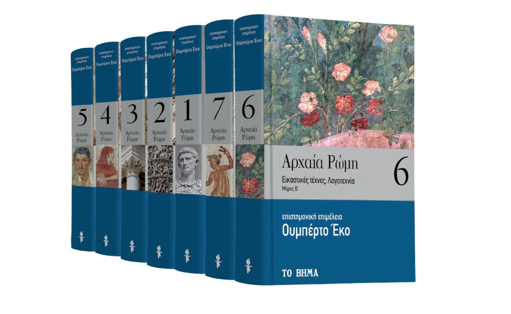 Με «Το Βήμα της Κυριακής», «Ουμπέρτο Εκο: Αρχαία Ρώμη», «Harper’s Bazaar» & «BHMAgazino»