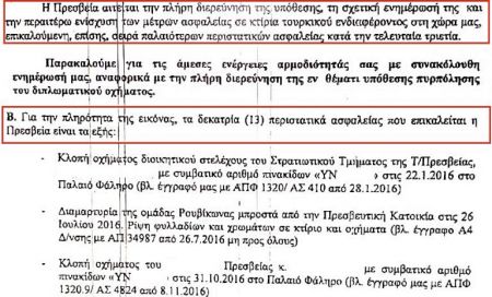 Τουρκία:  θέτει θέμα 14 «ανεξιχνίαστων επιθέσεων» εναντίον διπλωματών της, στην Ελλάδα