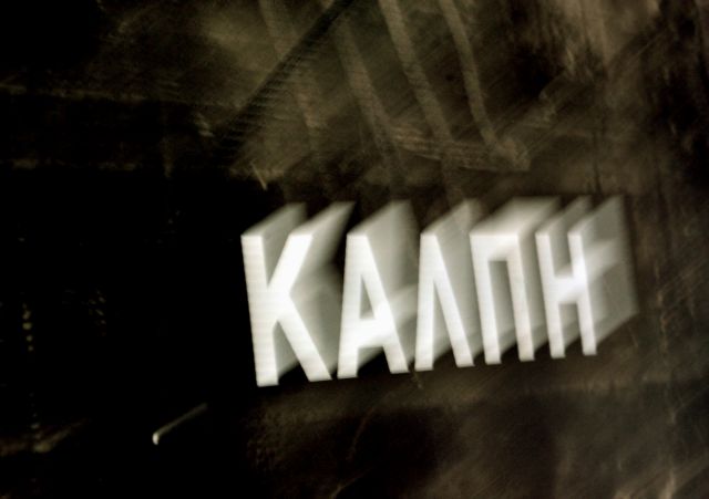 Δημοσκόπηση Alco : Αναγκαία η αυτοδυναμία δηλώνει το 50% των πολιτών