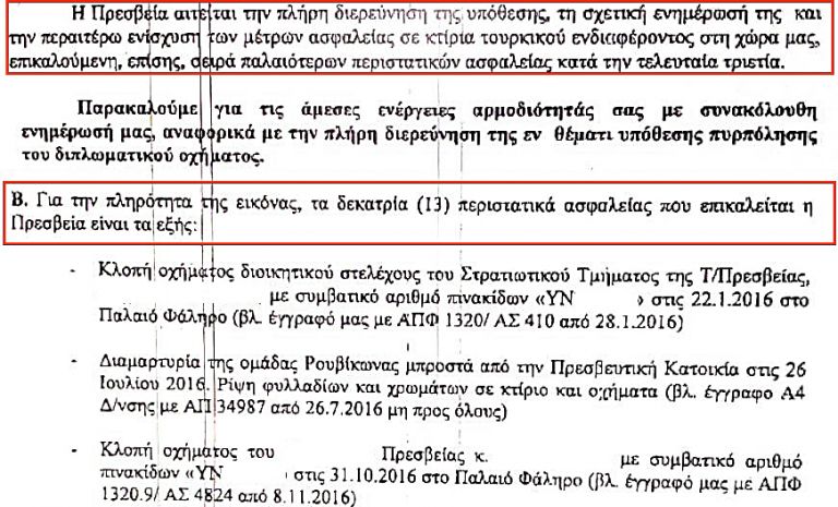 Τουρκία: θέτει θέμα 14 «ανεξιχνίαστων επιθέσεων» εναντίον διπλωματών της, στην Ελλάδα