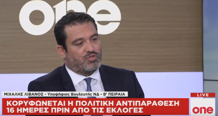 Μ. Λιβανός στο One Channel: Ρεαλιστικό το πρόγραμμα της ΝΔ