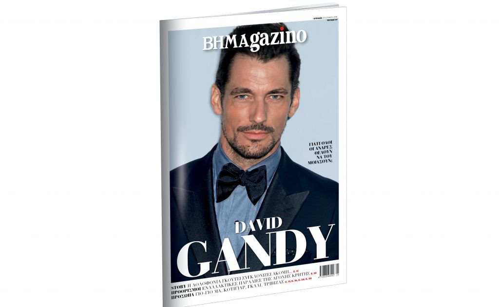 Ο Ντέιβιντ Γκάντι στο εξώφυλλο του “BHMAGAZINO”