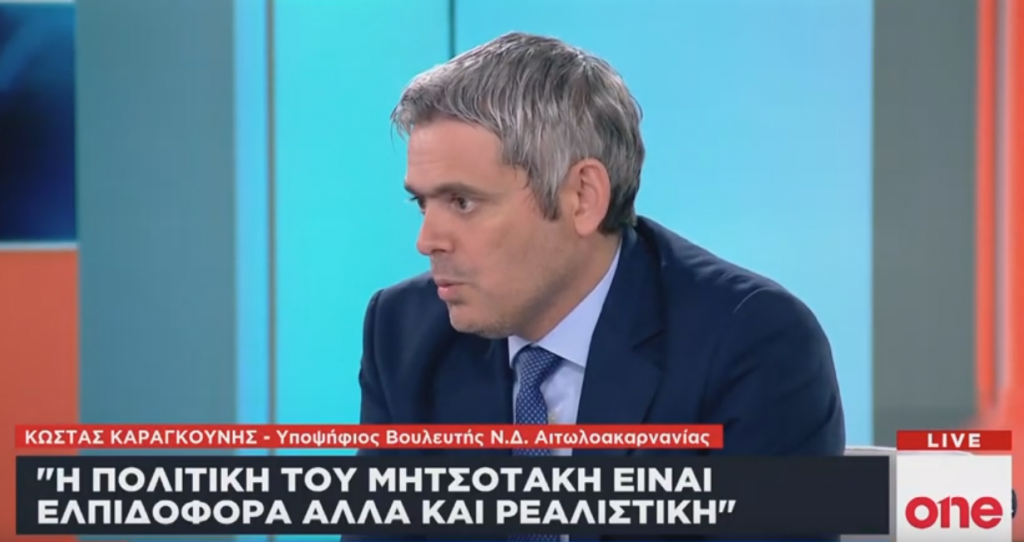 Κ. Καραγκούνης στο One Channel: Δεν υπάρχει το 1 προς 5