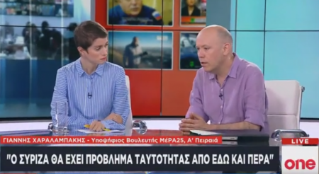 Γ. Χαραλαμπάκης στο One Channel: Ο ΣΥΡΙΖΑ θα έχει προβλήματα ταυτότητας