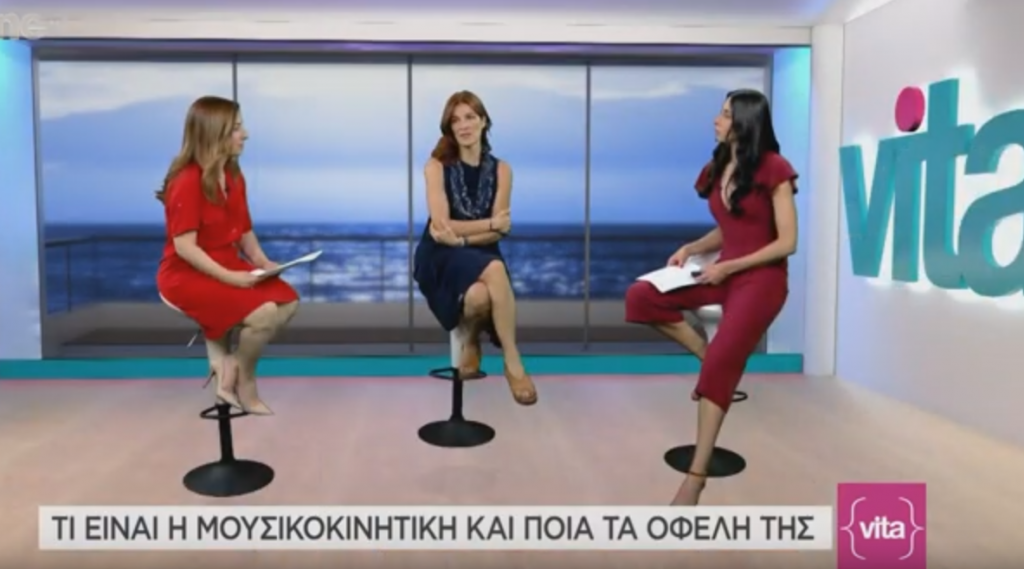 Η Ν. Παπαηλιοπούλου μιλά για τα μυστικά της μουσικοκινητικής στο Vita