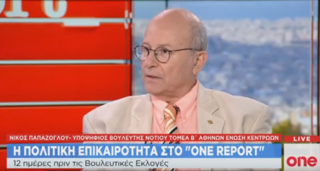 Ο Ν. Παπάζογλου στην εκπομπή One Report