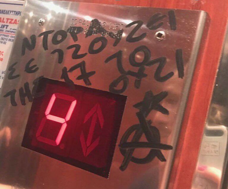 Επίθεση με εμετικά συνθήματα στο γραφείο της Ντόρας Μπακογιάννη