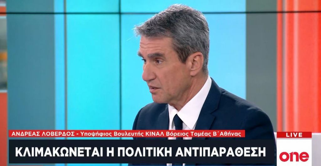 Α. Λοβέρδος στο One Channel: Χρήσιμο το ΚΙΝΑΛ την επόμενη των εκλογών