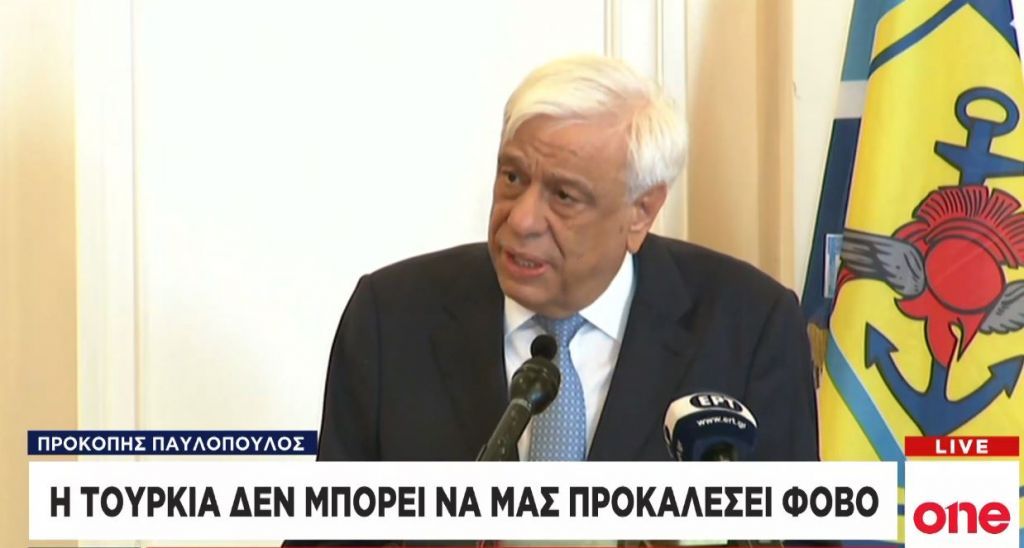 Παυλόπουλος: Οι ένοπλες δυνάμεις μας θα επιβάλουν το διεθνές δίκαιο