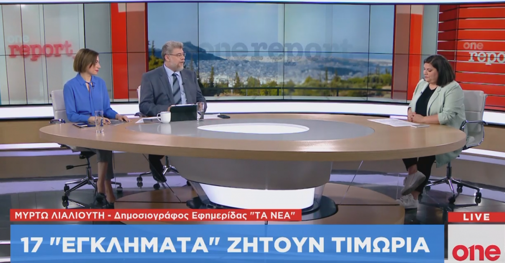 Τα «εγκλήματα» που κινδυνεύουν με παραγραφή αν δεν σχηματιστεί κυβέρνηση