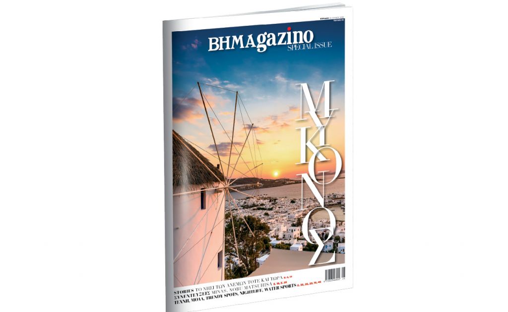 BHMAGAZINO-MYKONOS-Special Issue!