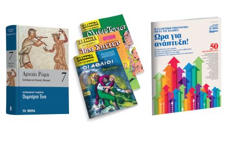 Με το «Βήμα της Κυριακής», «Κλασσικά Εικονογραφημένα», «Ουμπέρτο Εκο», «Ωρα για ανάπτυξη», «Αutohub» & «BHMAgazino»