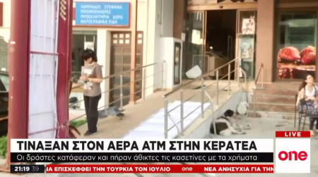 Έκρηξη σε ΑΤΜ στην Κερατέα διέλυσε υποκατάστημα των ΕΛΤΑ