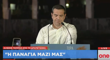 Αλέξης Τσίπρας : Η Παναγιά μαζί μας!