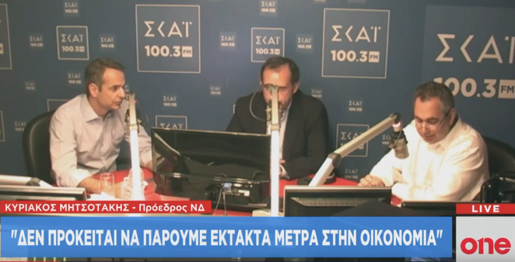 Μητσοτάκης: Δεν πρόκειται να πάρουμε έκτακτα μέτρα στην οικονομία