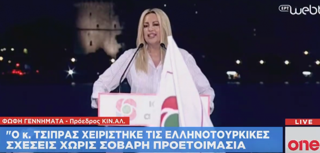 Γεννηματά: Η ψήφος στο ΚΙΝΑΛ είναι χρήσιμη και κρίσιμη ψήφος