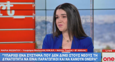 Μ. Μισέντου στο One Channel: Υπάρχει ένα σύστημα που δεν επιτρέπει στους νέους να κάνουν όνειρα