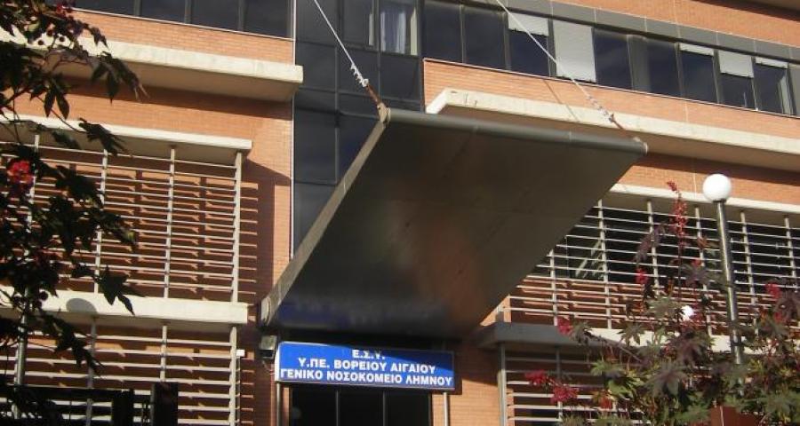 Διαμαρτυρία ιατρικών συλλόγων για την κατάσταση στο Γενικό Νοσοκομείο Λήμνου