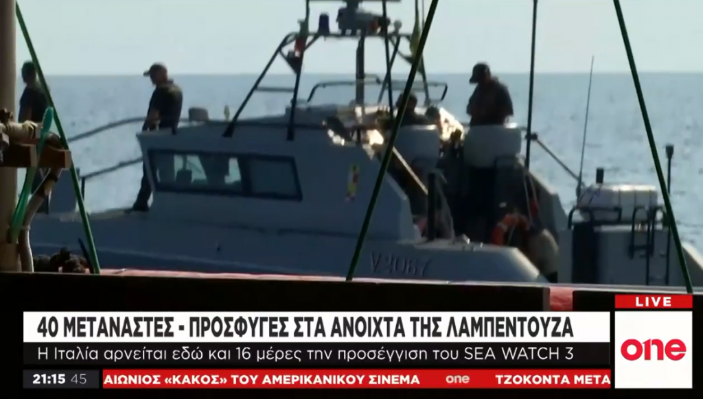 One Channel: Συνεχίζεται η «Οδύσσεια» του Sea Watch 3