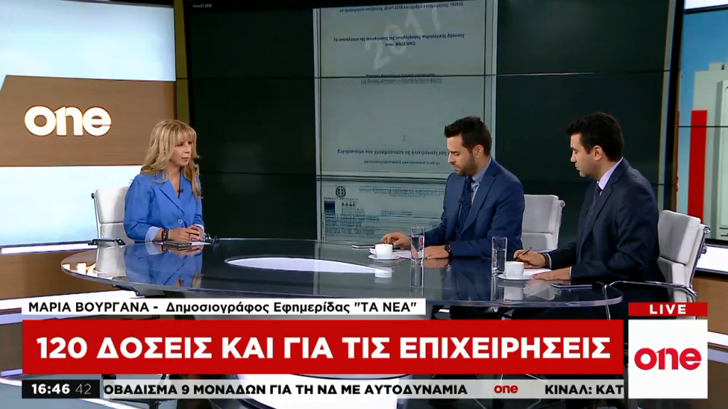 Μ. Βουργάνα στο One Channel: Η αγορά ζητούσε τις περισσότερες δόσεις για να μπορέσει να αναπνεύσει