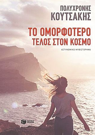 Σκοτεινά μυστικά και φοβερά ψέματα