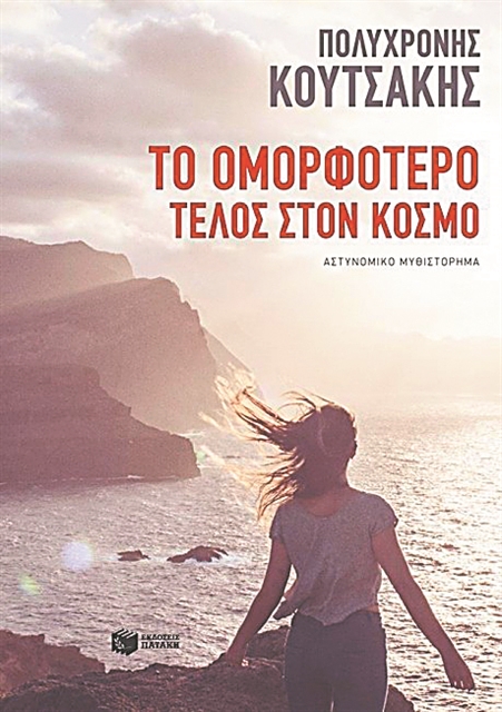 Σκοτεινά μυστικά και φοβερά ψέματα