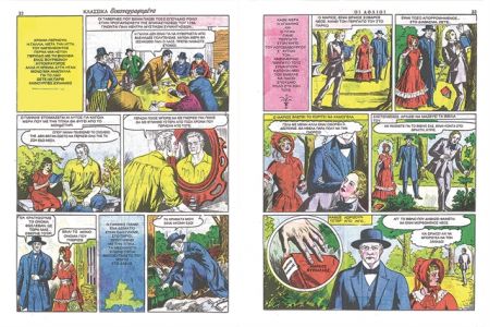 Η υπεροχή των «Κλασσικών»